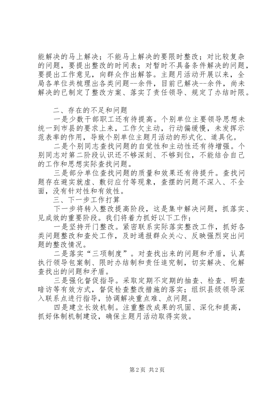 建设局主题月查找工作总结_第2页