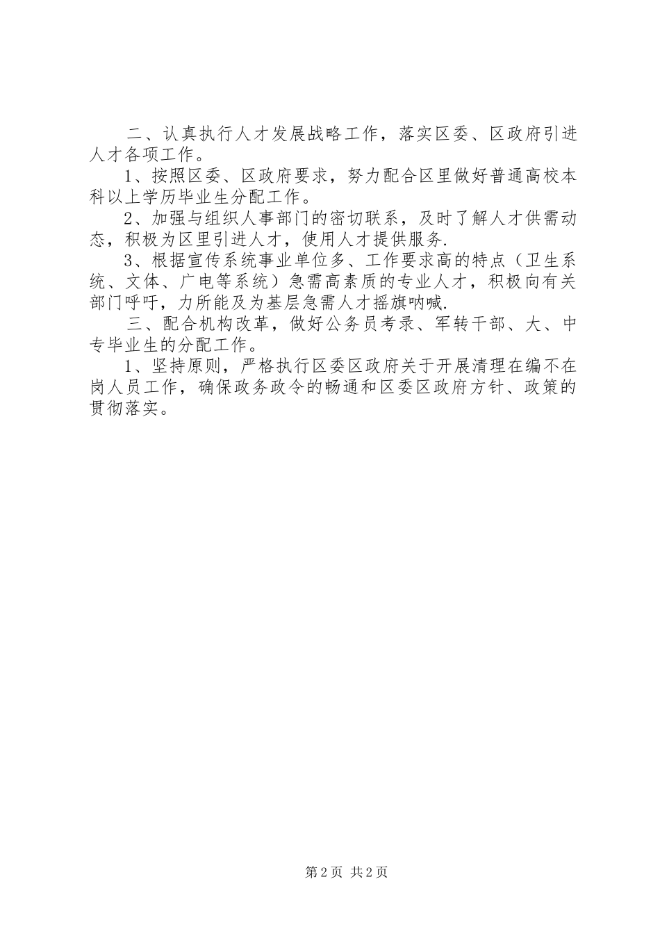 后备人才科工作总结_第2页