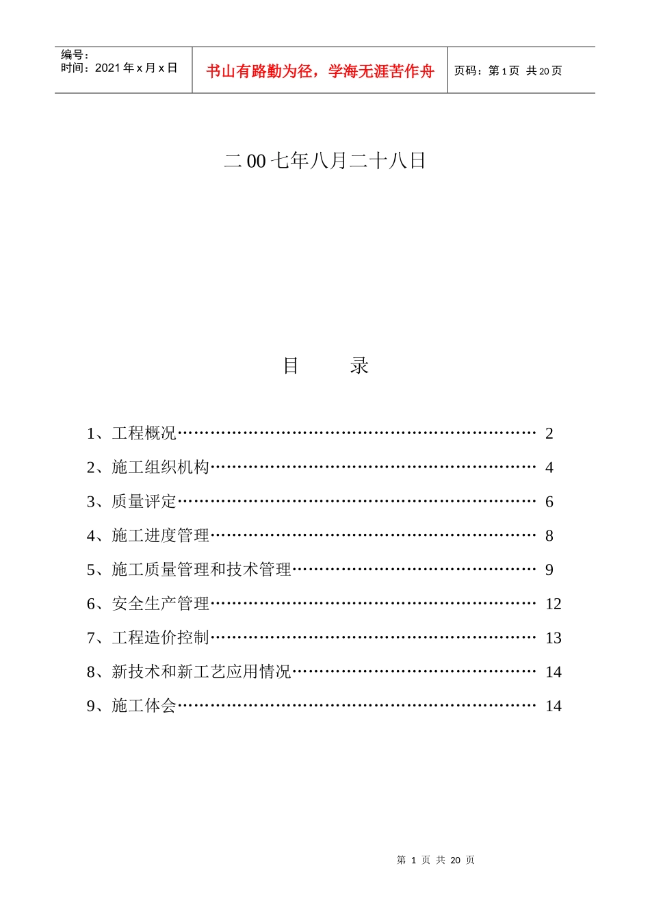竣工施工总结_第2页