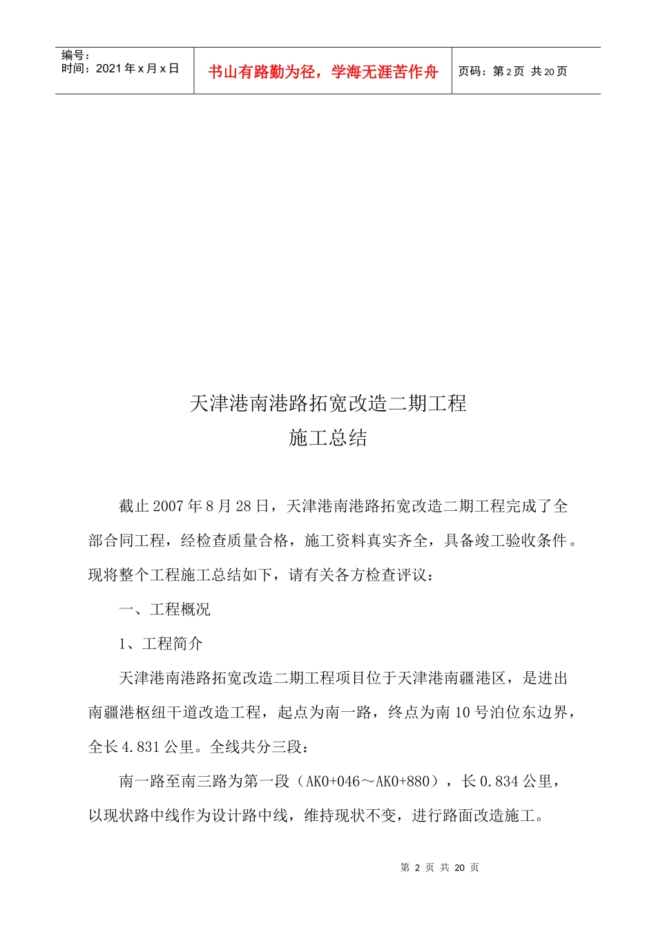 竣工施工总结_第3页