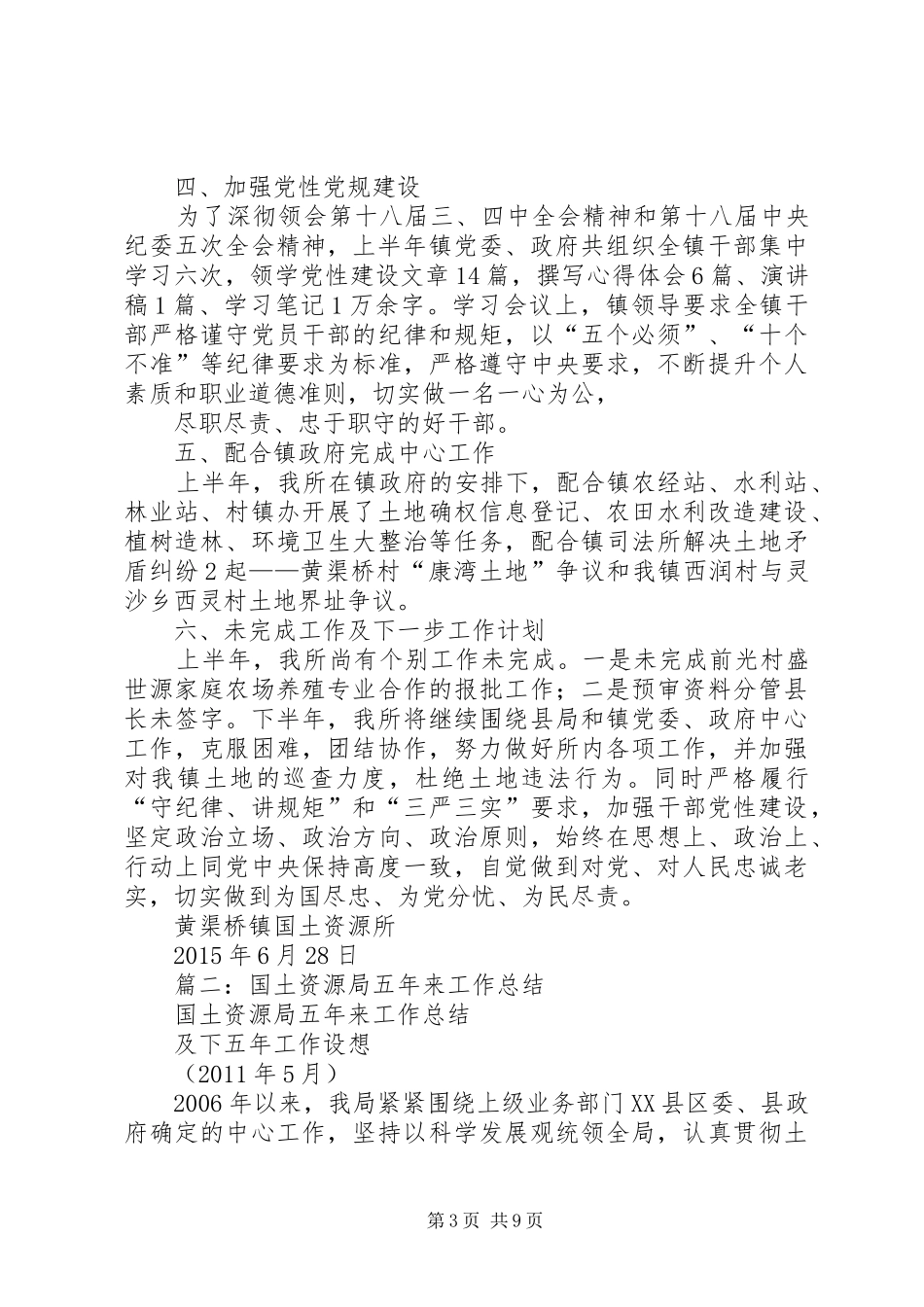国土局政务中心工作总结_第3页