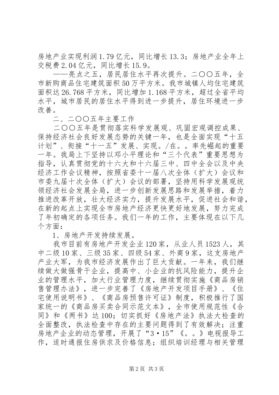 房管系统二00五年工作总结_第2页