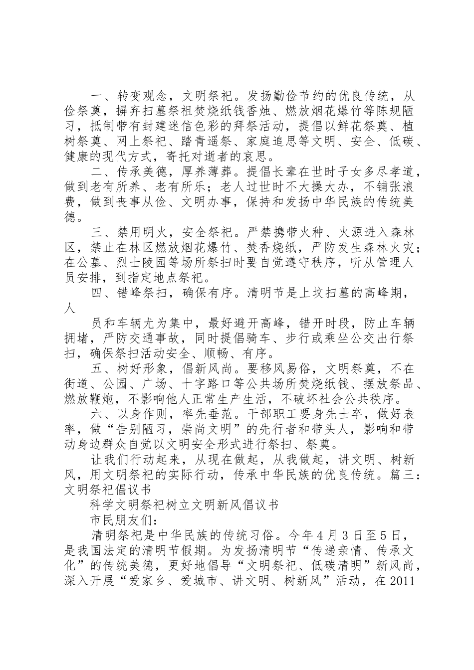 文明祭扫倡议书范文_第2页