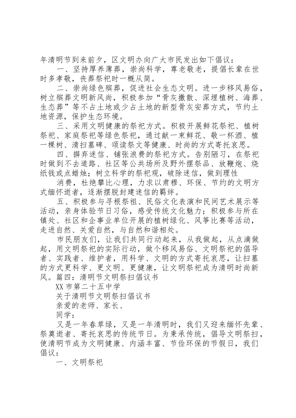 文明祭扫倡议书范文_第3页