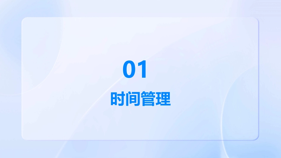 高效工作的八项技能课件_第3页