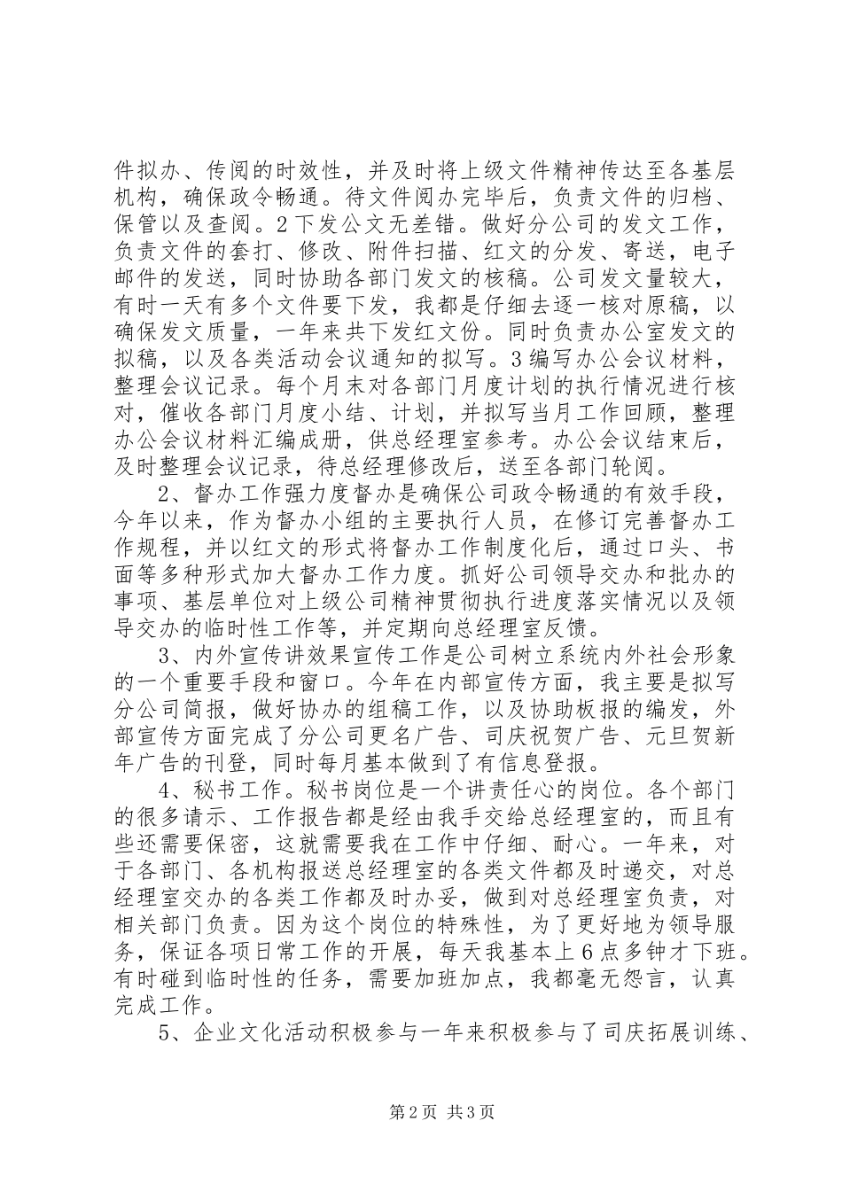 办公室文秘人员年终总结_第2页