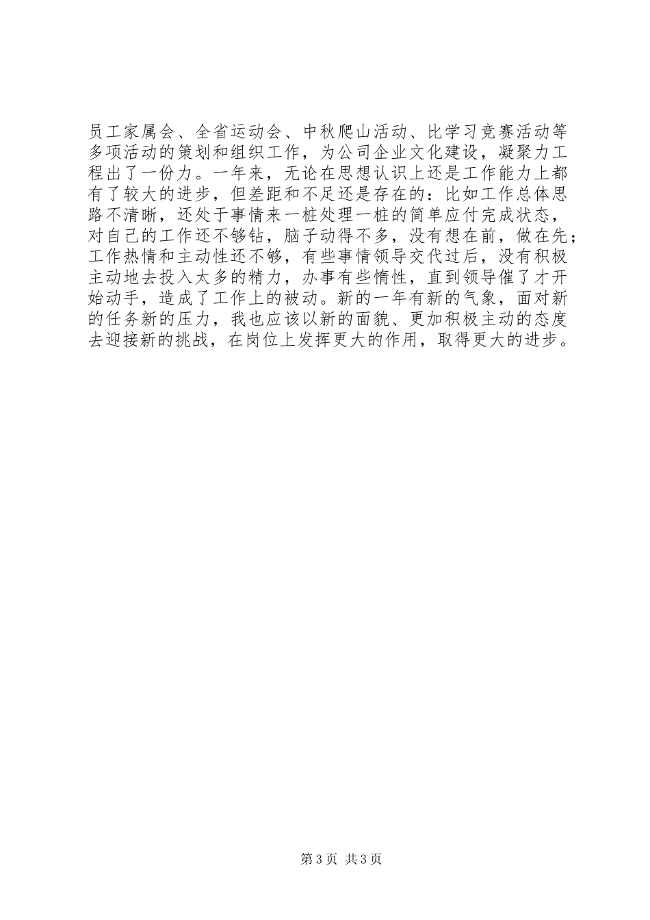 办公室文秘人员年终总结_第3页