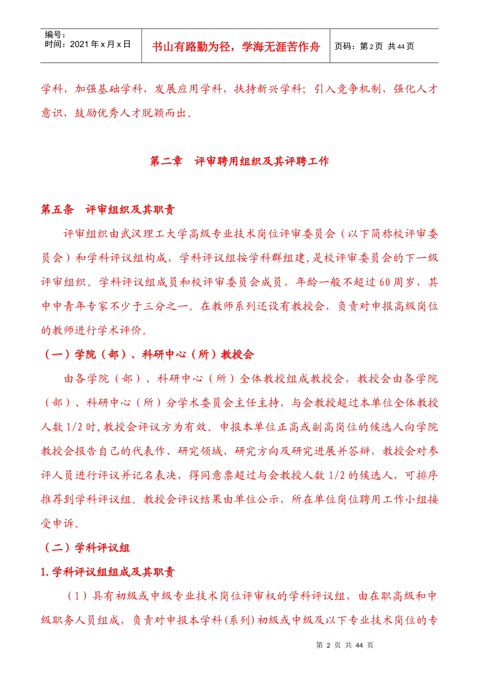 武汉理工大学专业技术岗位评聘规定_第2页