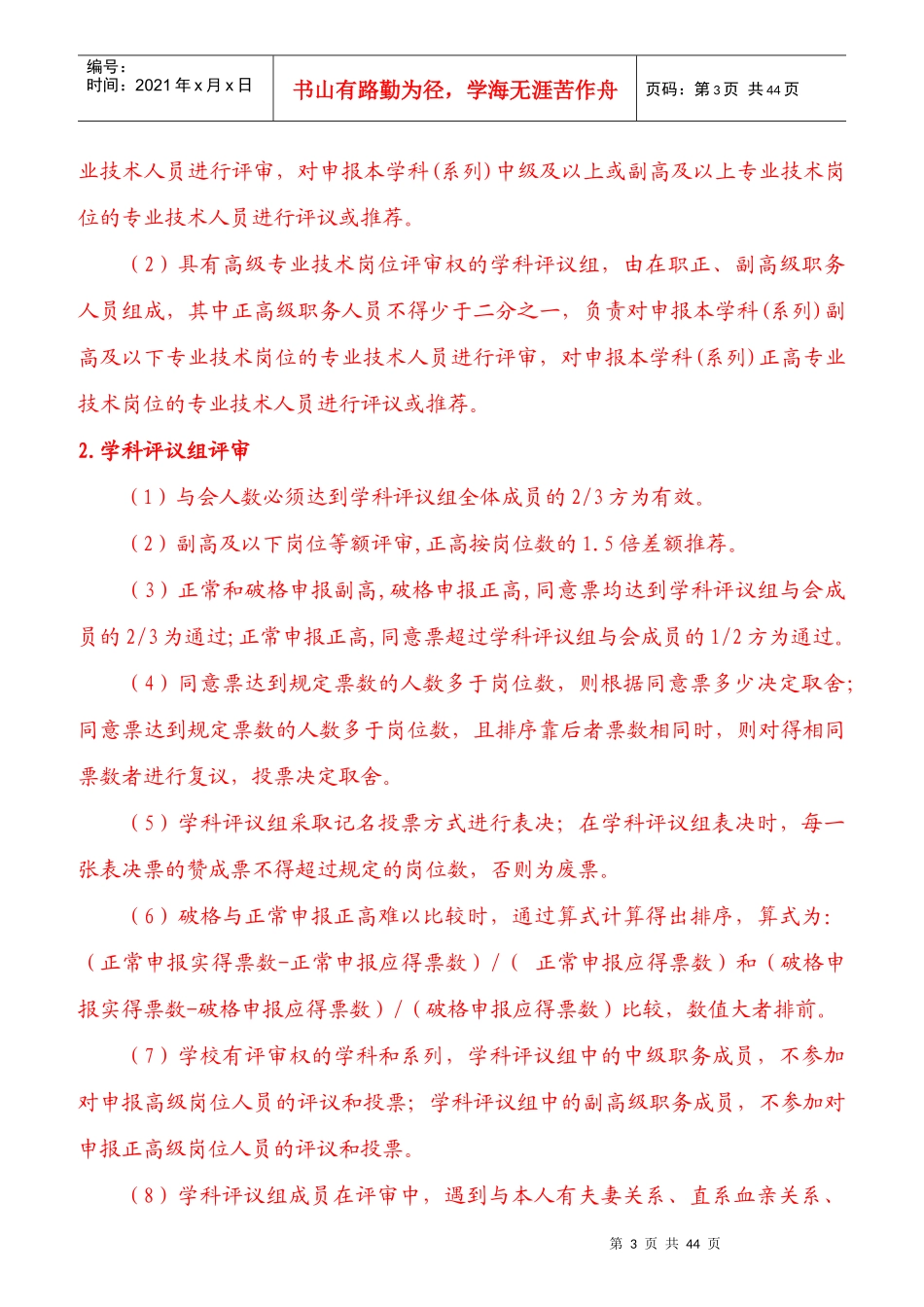 武汉理工大学专业技术岗位评聘规定_第3页