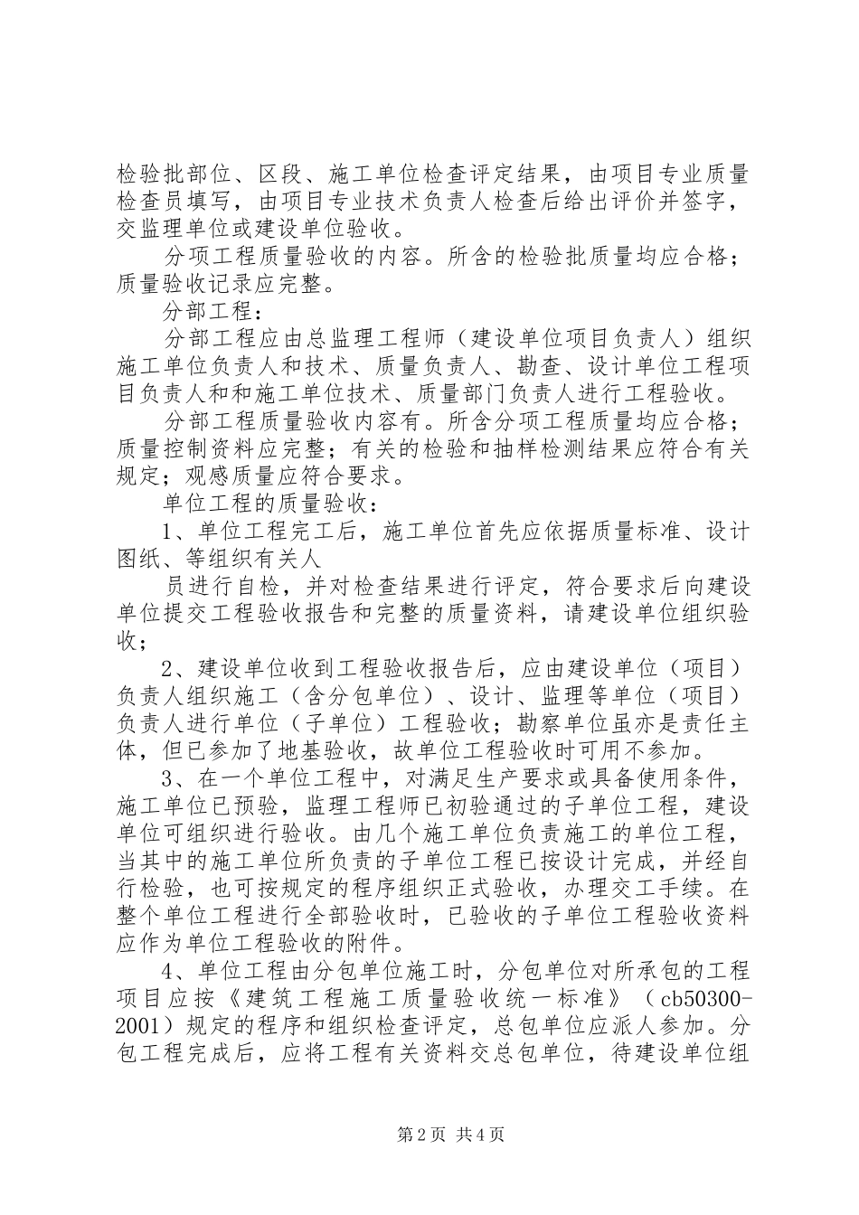 检验批、分项、分部、单位工程检查、申报、签认规章制度细则_第2页