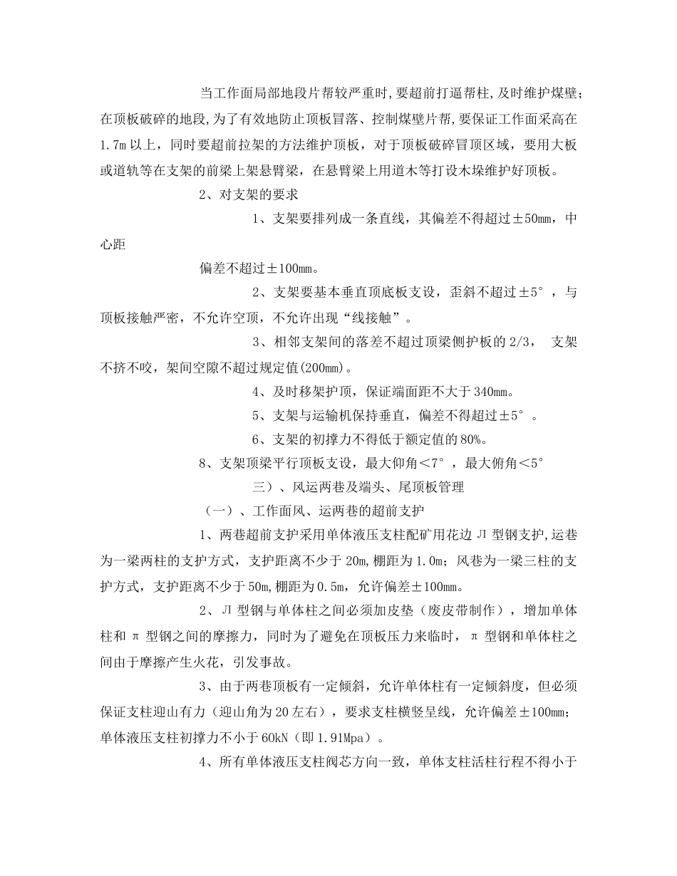 《安全管理文档》之综采工作面回采卸压推进实施方案 _第2页