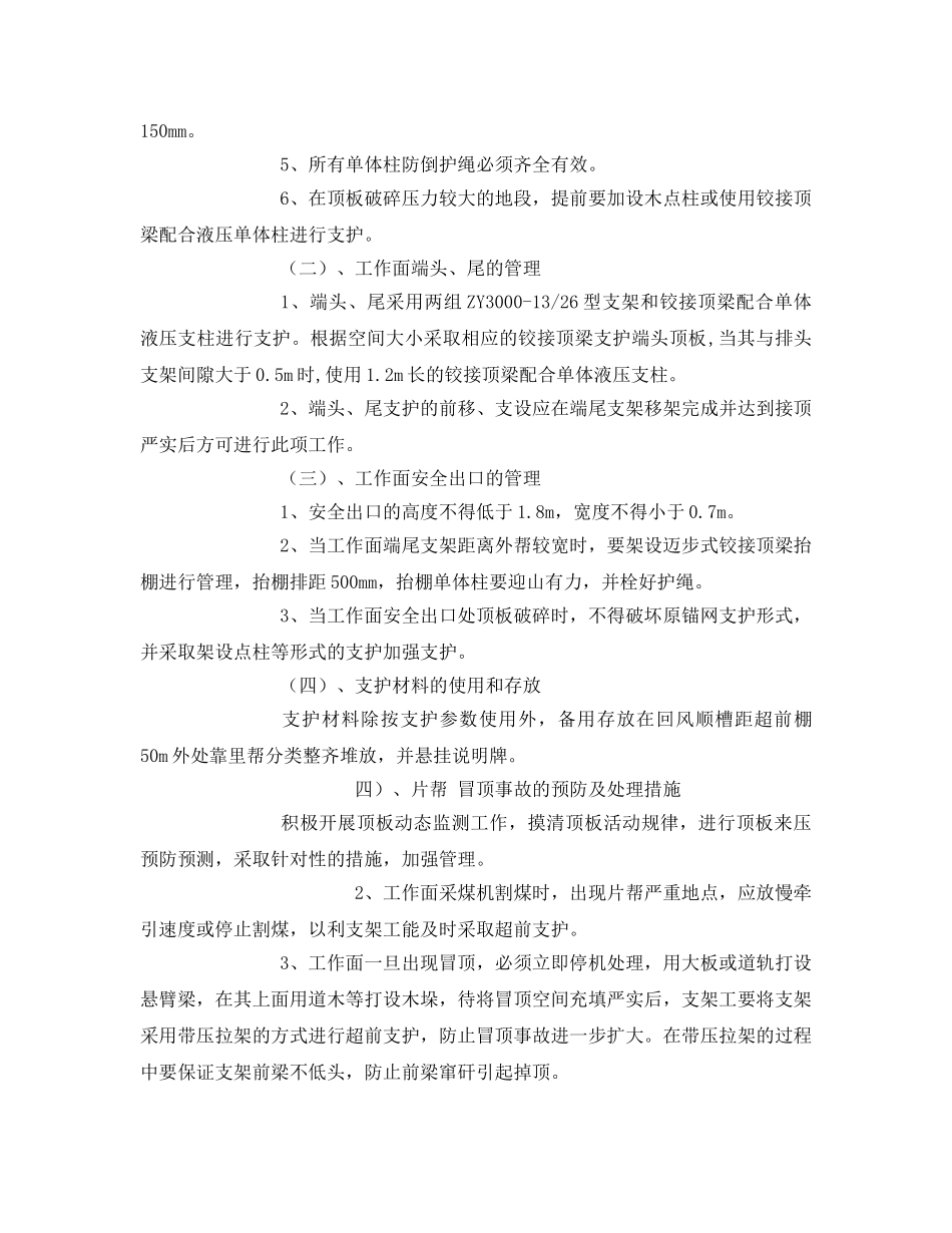 《安全管理文档》之综采工作面回采卸压推进实施方案 _第3页