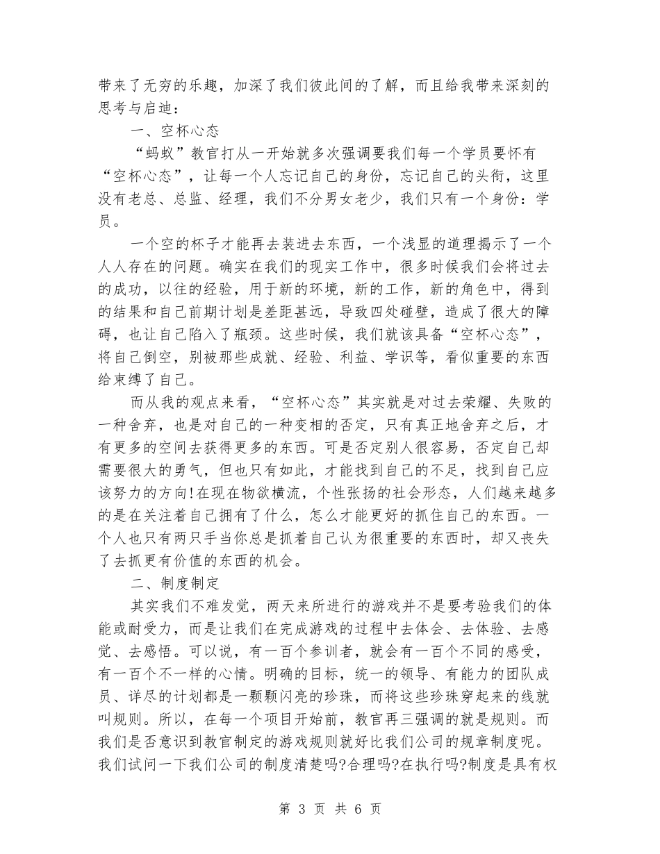 2024年公司户外拓展活动总结报告_第3页