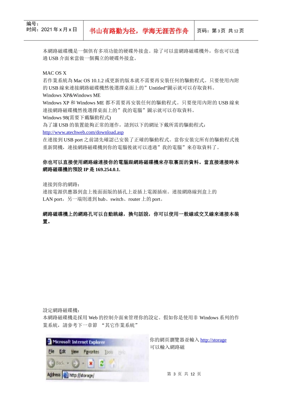 本网路磁碟机增加家庭和小型办公环境中网路存取的便利..._第3页