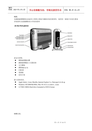 本网路磁碟机增加家庭和小型办公环境中网路存取的便利...
