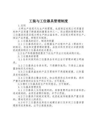 工装与工位器具管理规章制度 