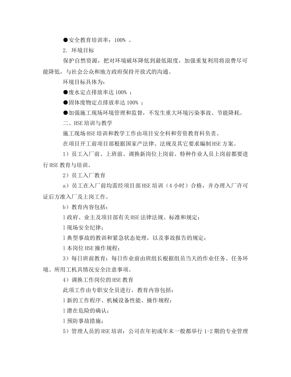 《管理体系》之HSE管理及保证措施 _第2页