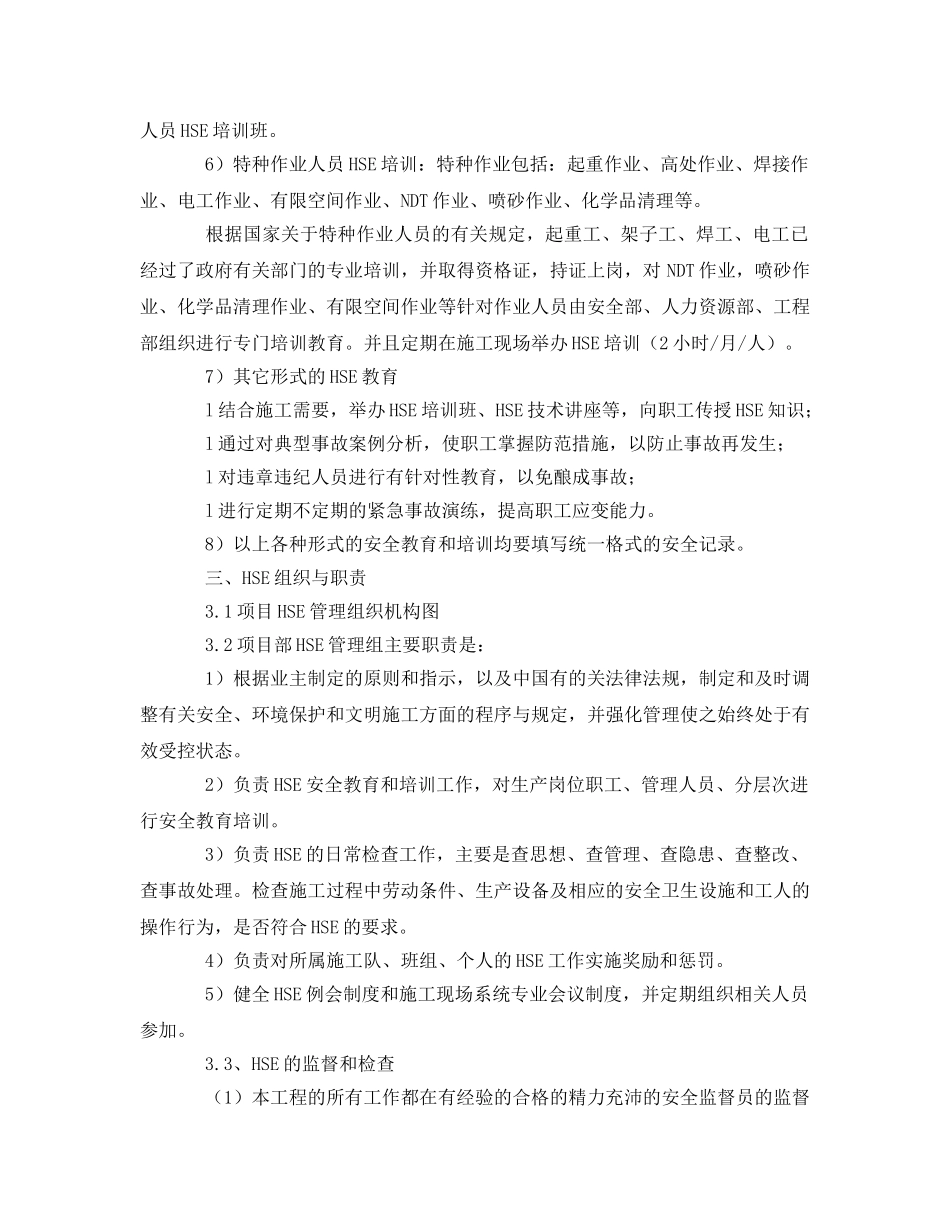 《管理体系》之HSE管理及保证措施 _第3页