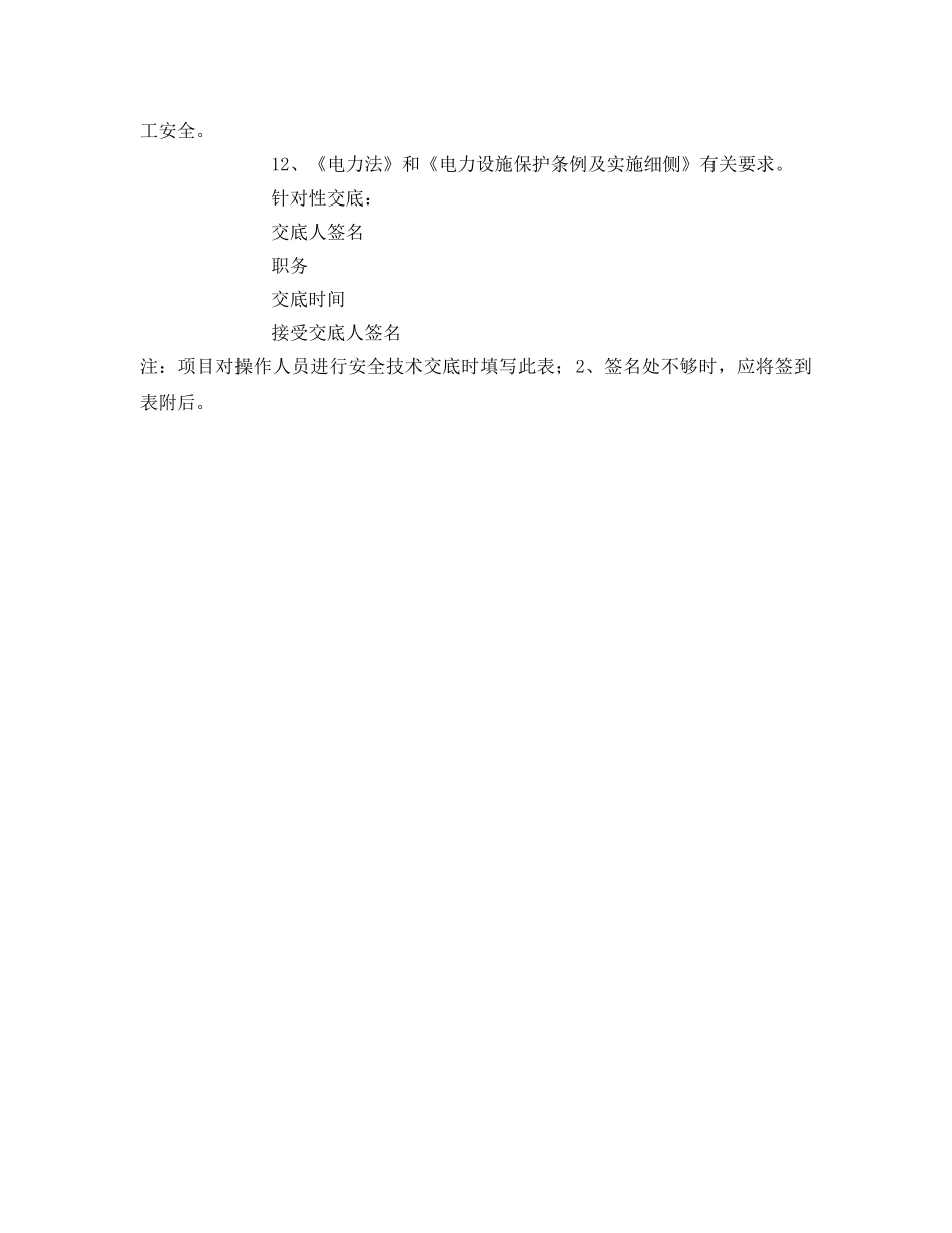 《管理资料-技术交底》之高压电安全技术交底 _第2页