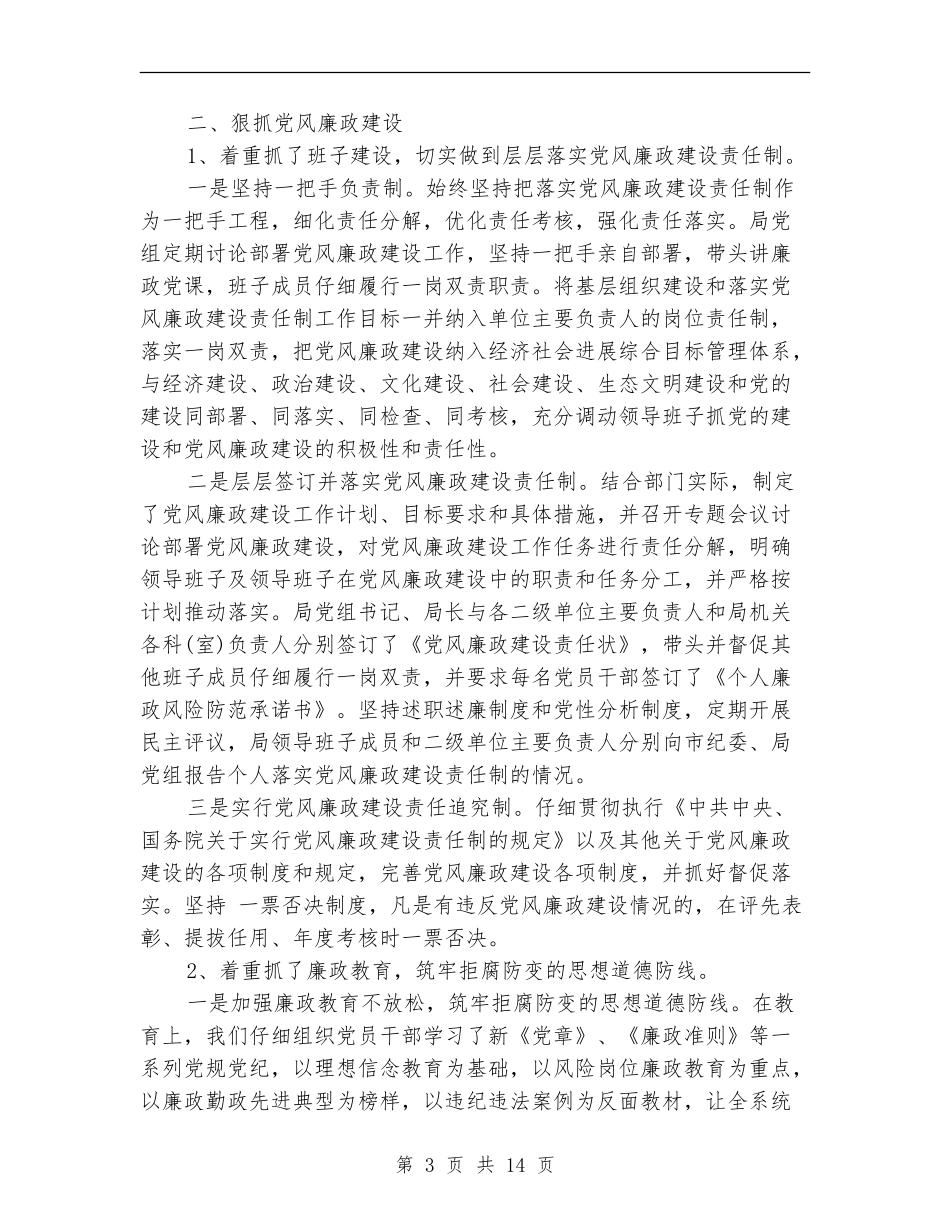 关于落实党风廉政建设责任制自查报告_第3页