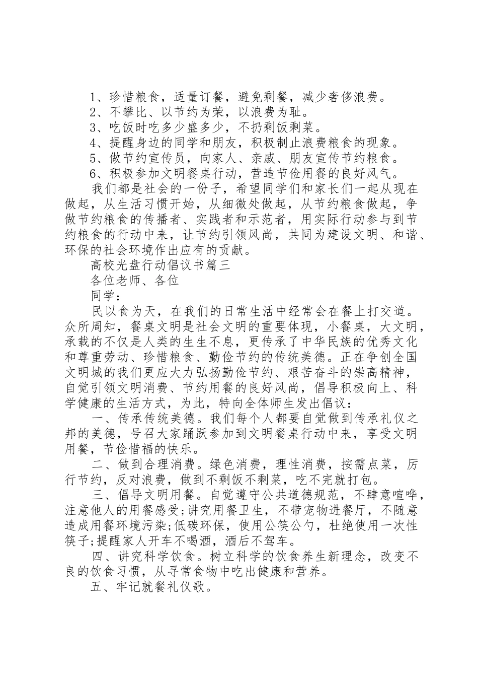 高校光盘行动倡议书范文_第2页