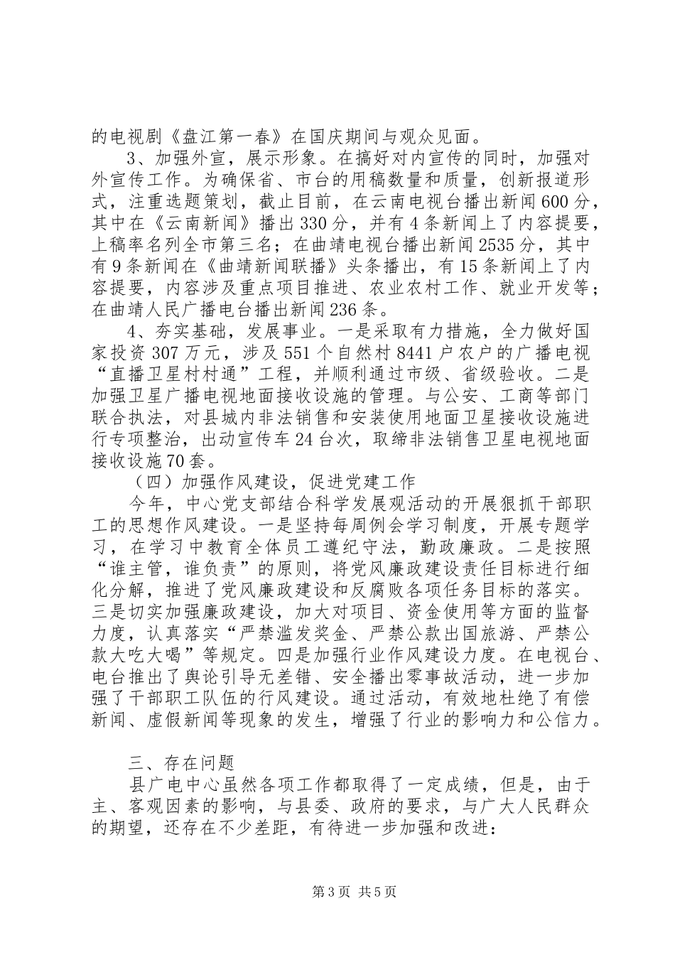 广电服务中心社会评价工作总结_第3页