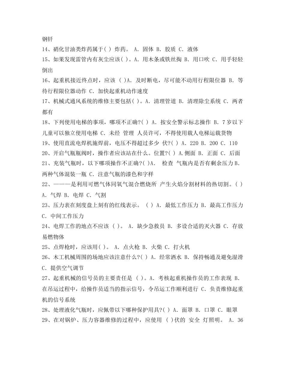 《安全教育》之特种作业安全试题含答案 _第2页