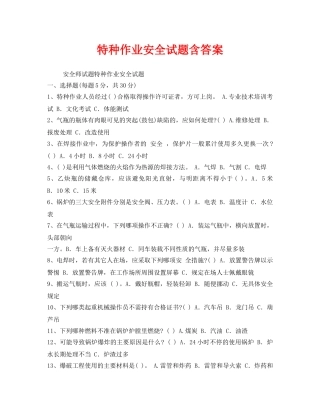 《安全教育》之特种作业安全试题含答案 