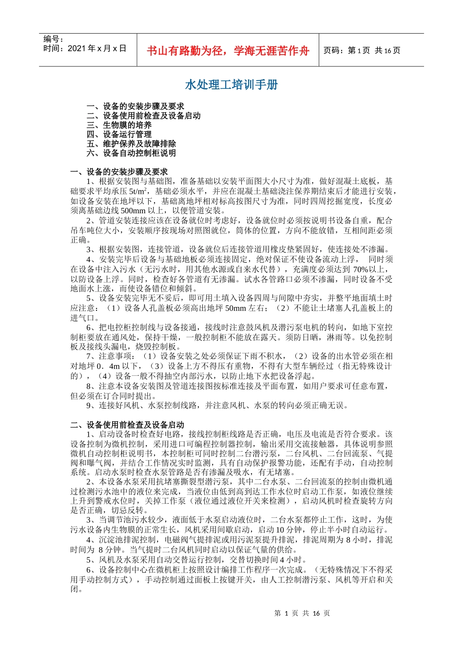 水处理工培训手册_第1页