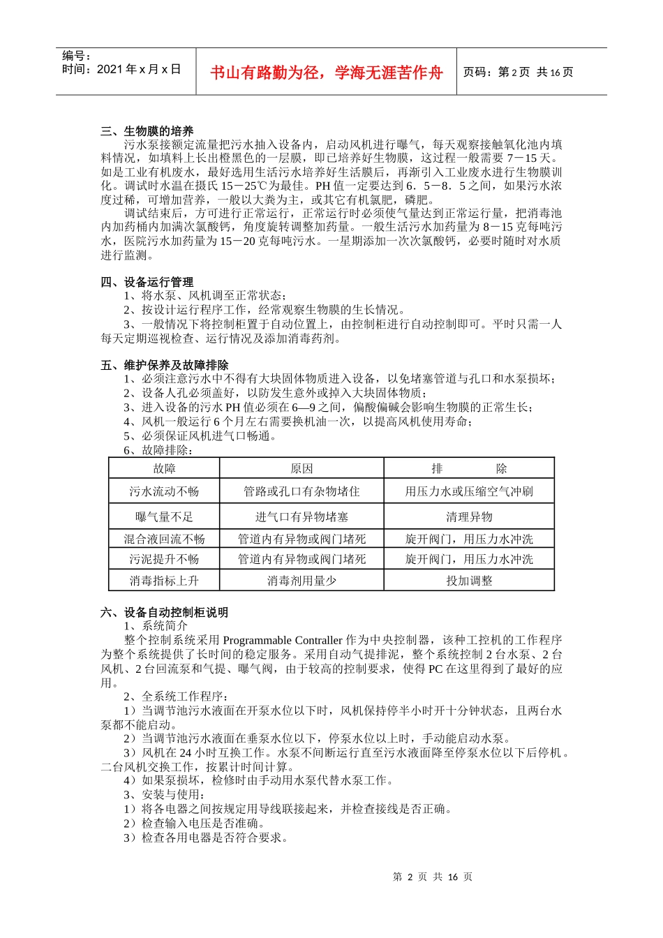 水处理工培训手册_第2页