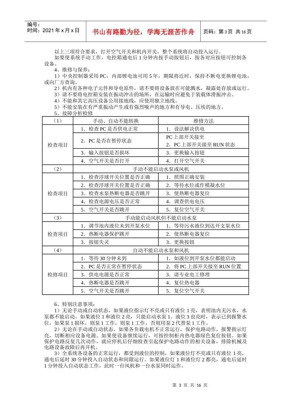 水处理工培训手册_第3页