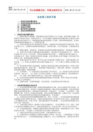 水处理工培训手册