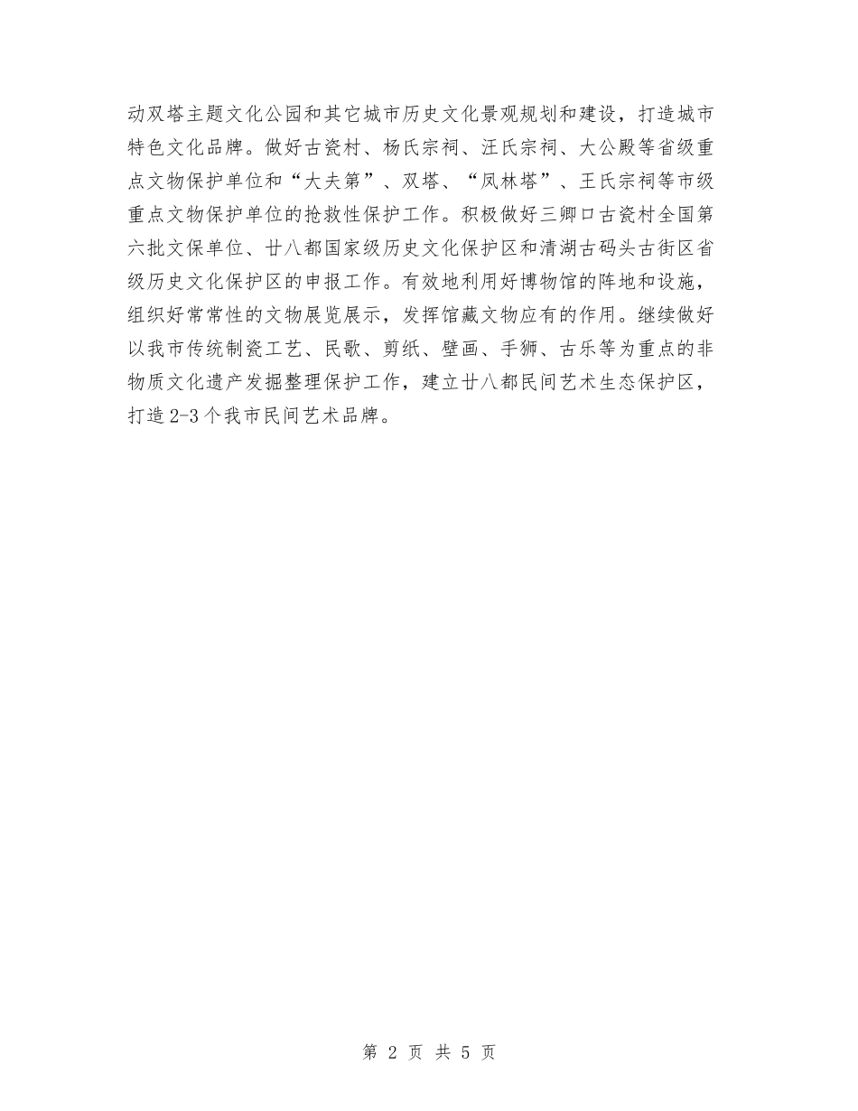 2024年7月文化局工作计划与2024年7月文员工作计划汇编_第2页