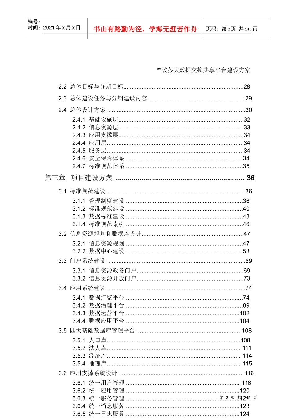 政务大数据交换共享平台建设方案培训资料_第2页