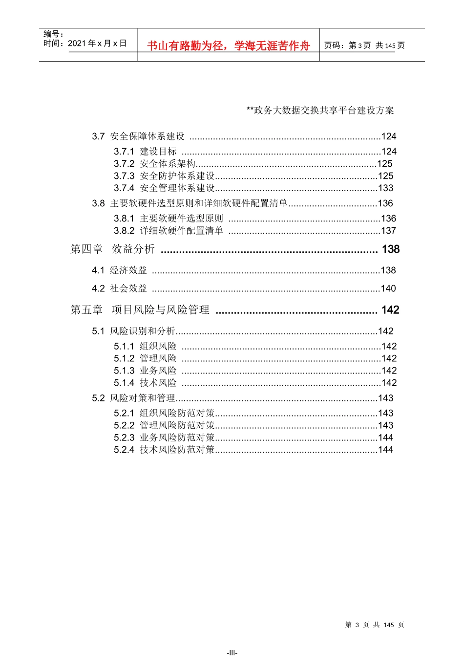 政务大数据交换共享平台建设方案培训资料_第3页