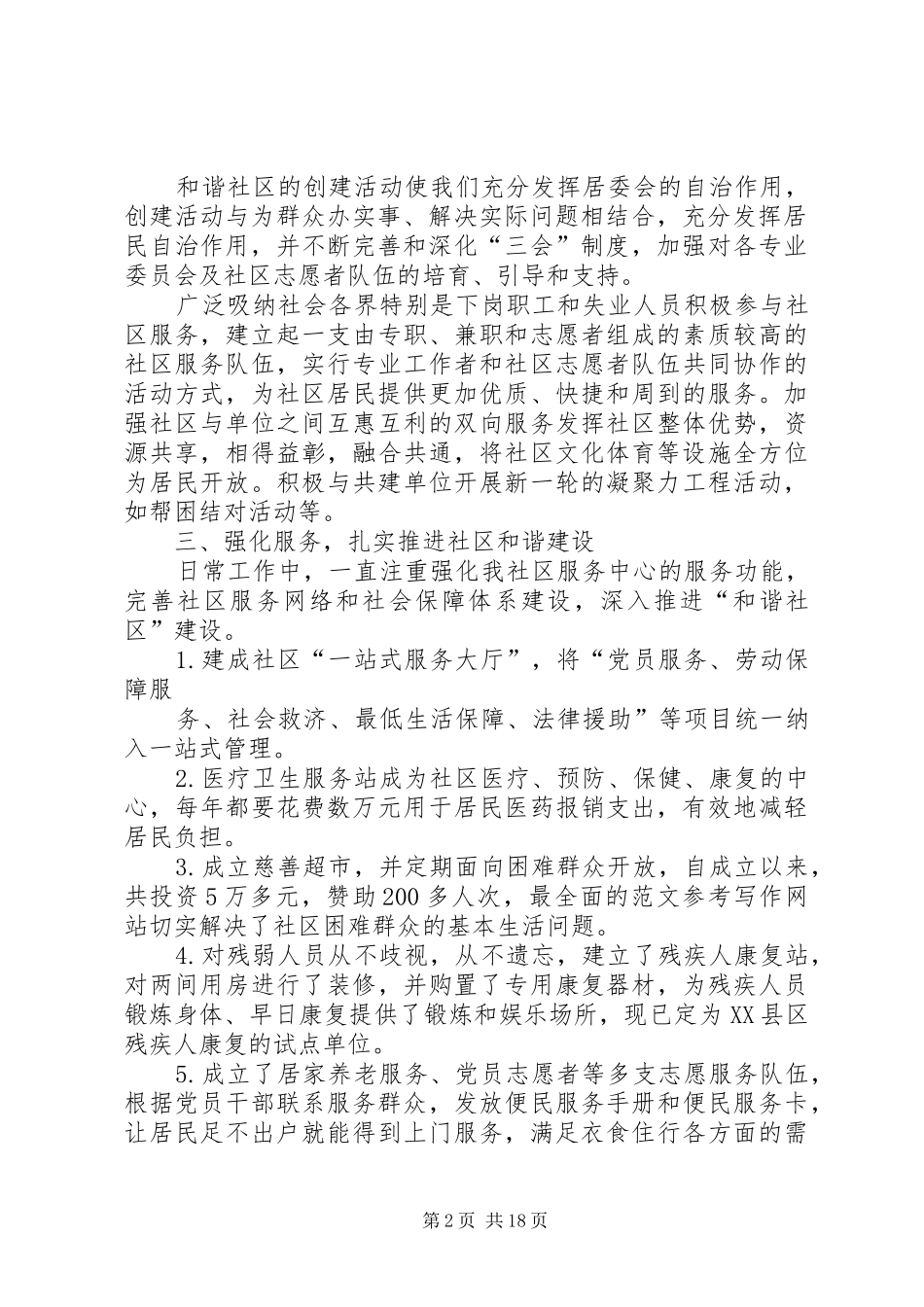 创建示范社区工作总结_第2页