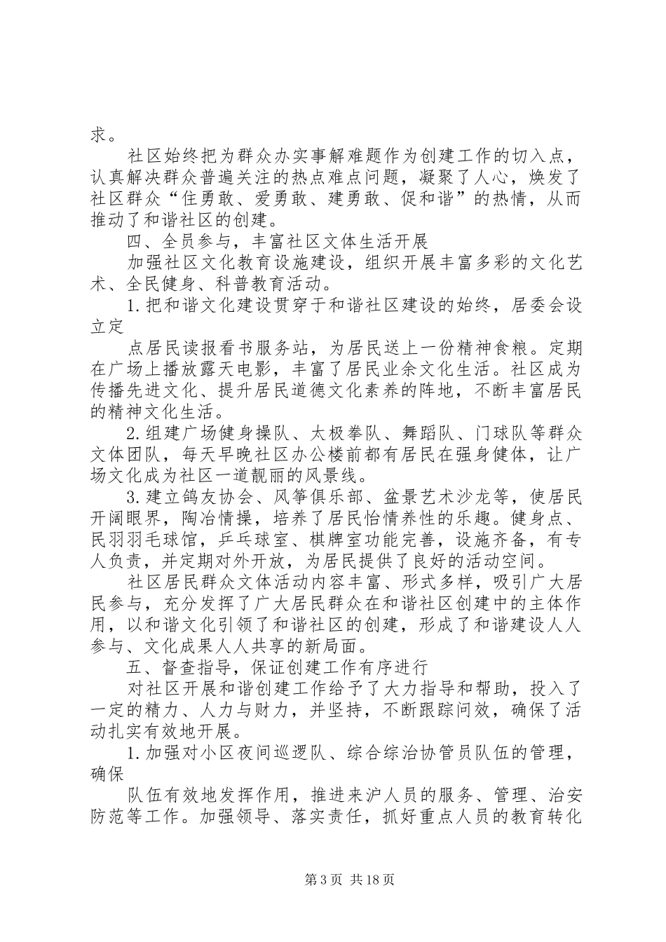 创建示范社区工作总结_第3页