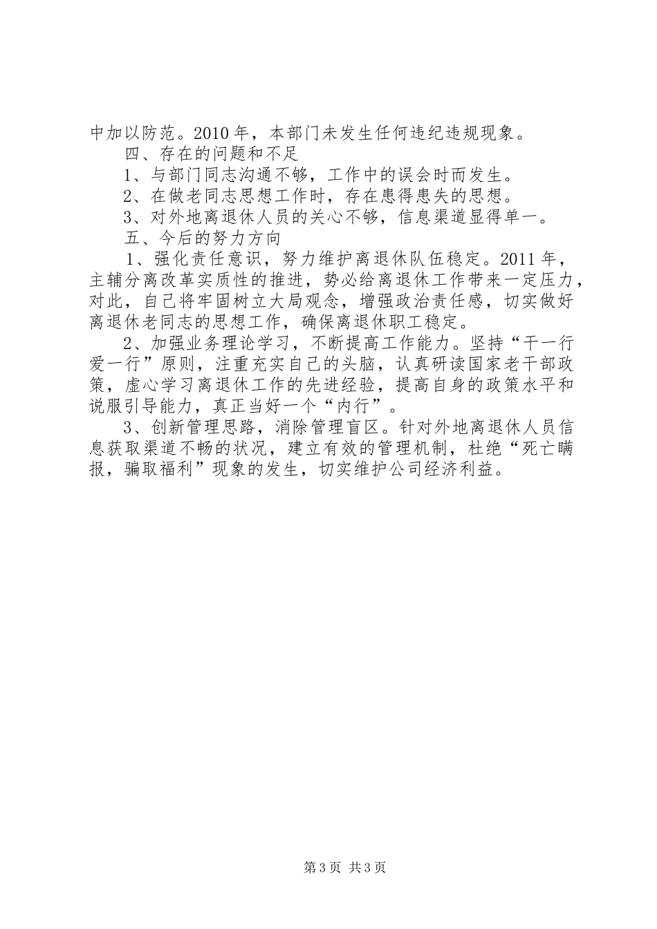 工作部主任任职工作总结_第3页