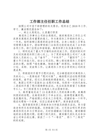 工作部主任任职工作总结