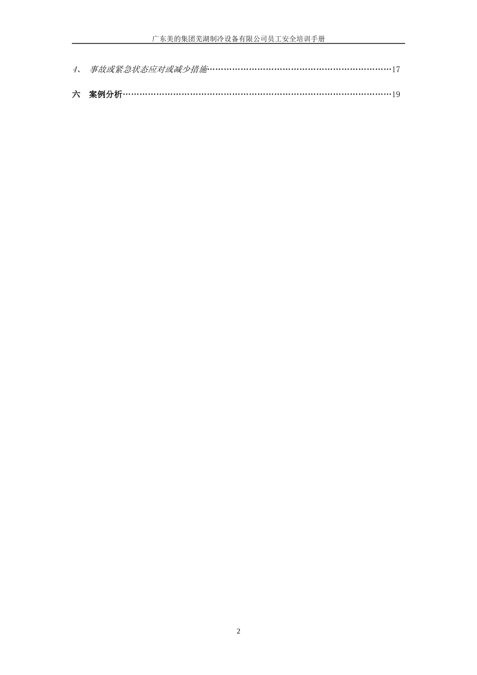 某工厂员工安全培训手册_第2页