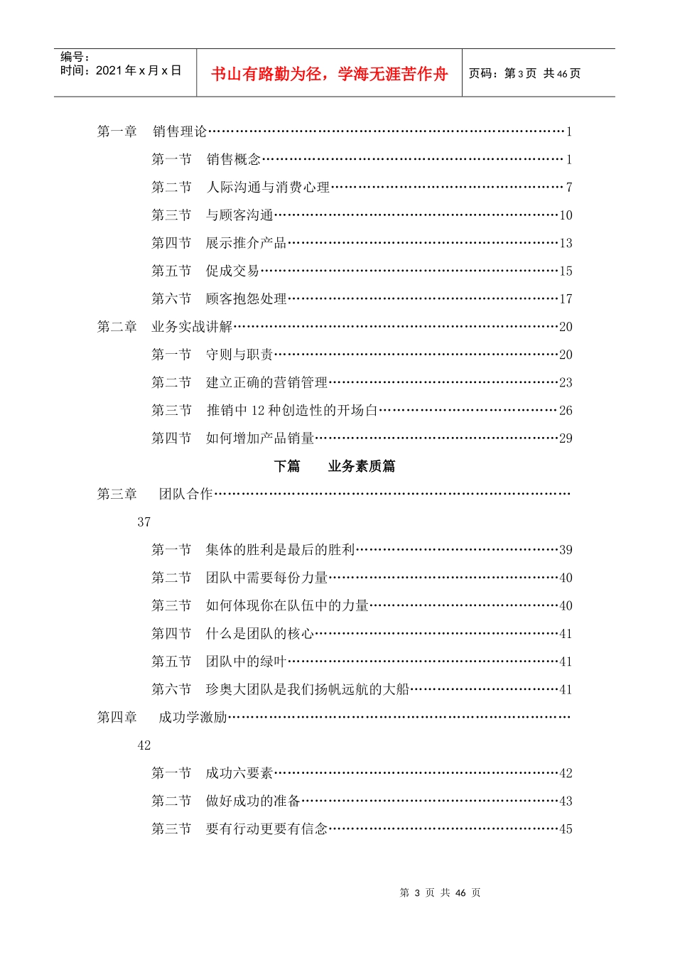 某某公司员工系列培训教材之转正员工培训（征求意见稿）_第3页