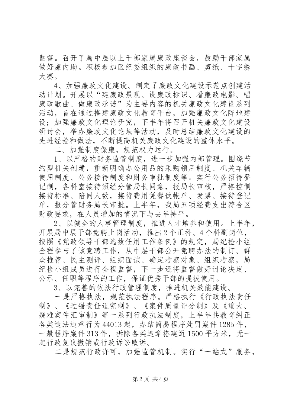 城管局上半年党风廉政建设工作总结_第2页