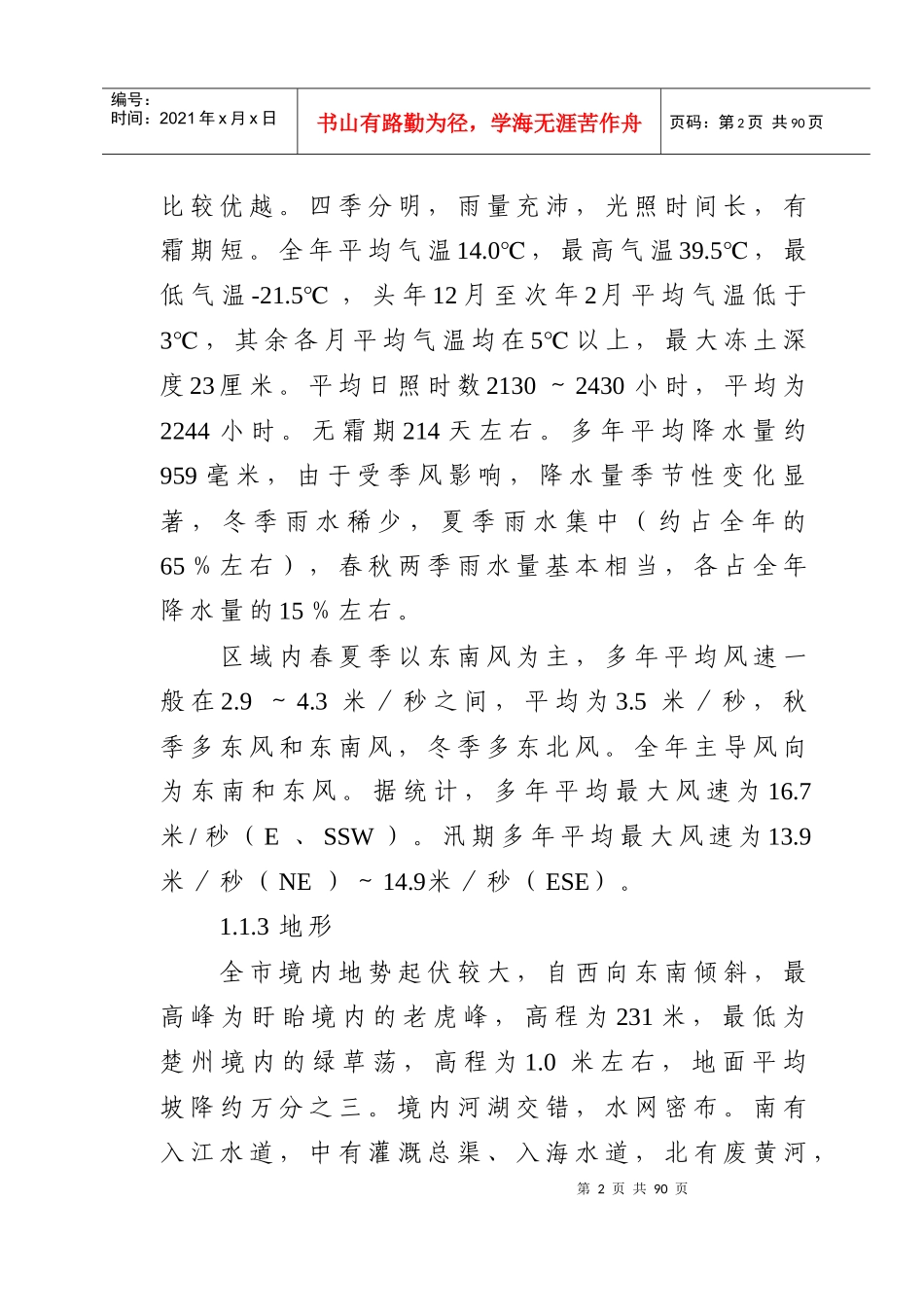 江苏省淮安市县乡河道疏浚工程规划_第2页