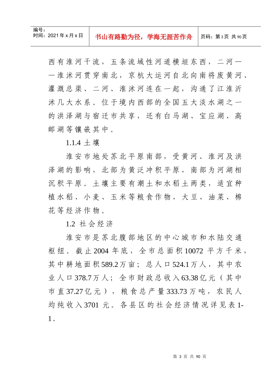 江苏省淮安市县乡河道疏浚工程规划_第3页