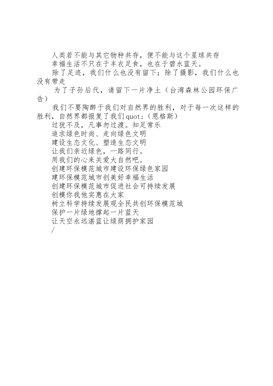 社会宣传标语-社会标语-标语_第2页