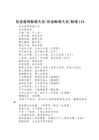 社会宣传标语-社会标语-标语