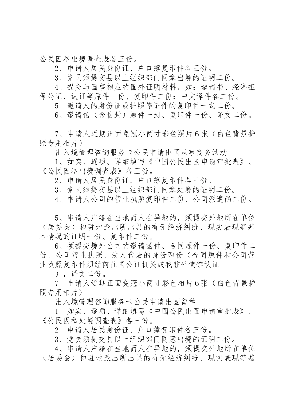 县公安局出入境管理股各项服务规章制度 _第2页