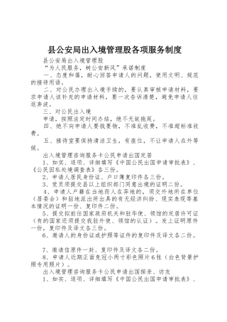 县公安局出入境管理股各项服务规章制度 