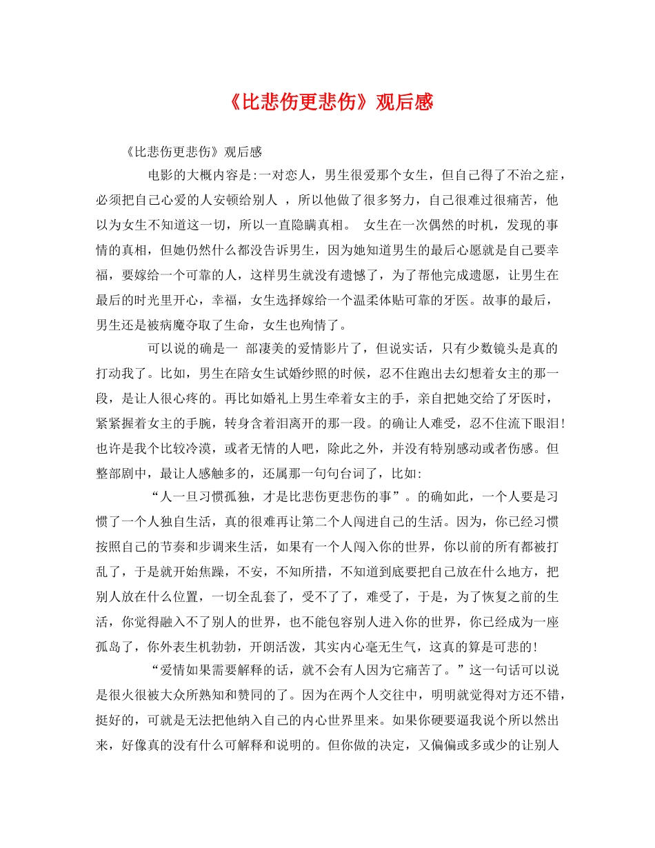 《比悲伤更悲伤》观后感 _第1页