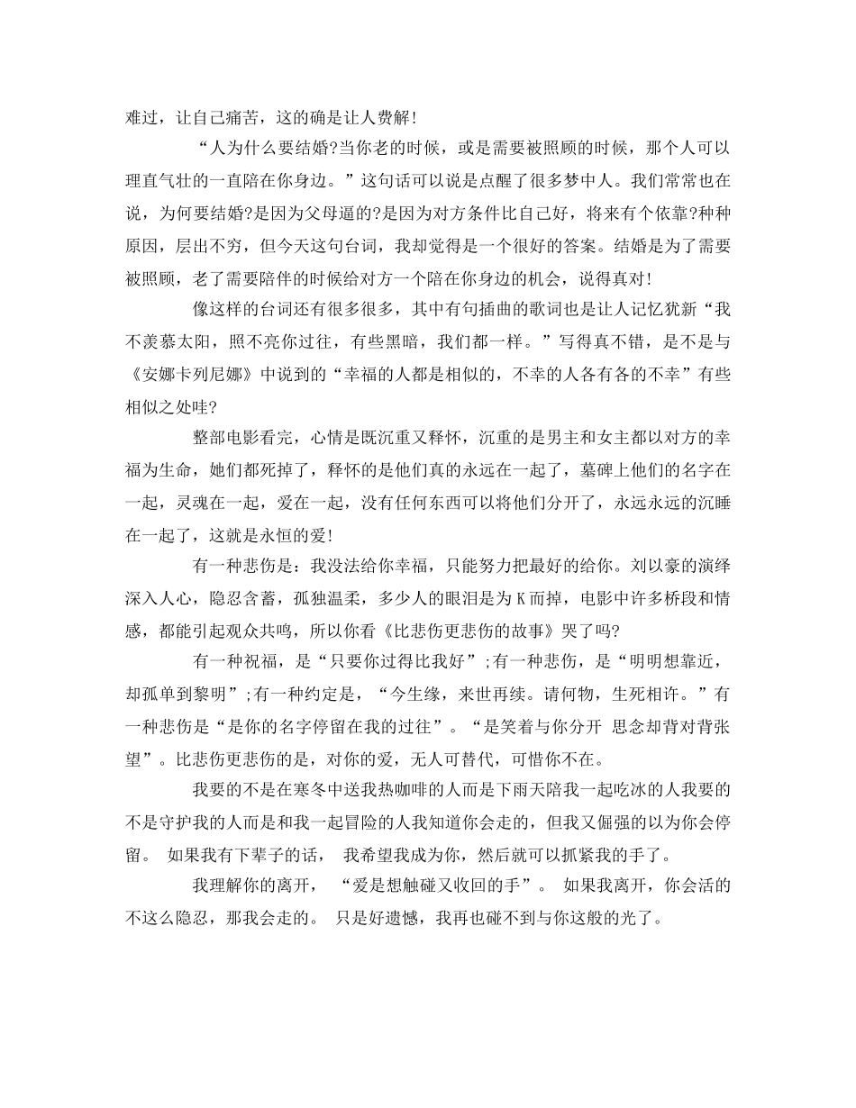 《比悲伤更悲伤》观后感 _第2页